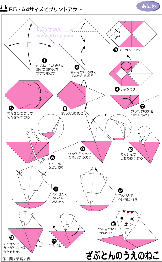 小猫的折法（动物折纸）