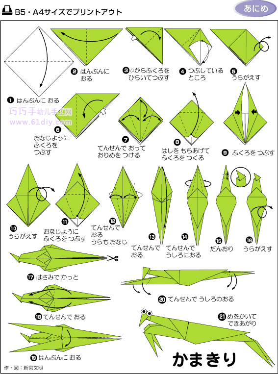 螳螂的折纸方法