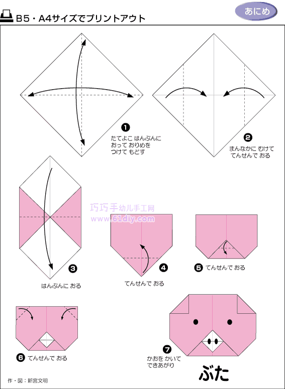小猪头折纸方法