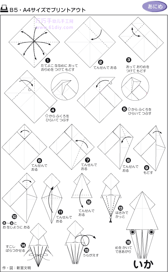 鱿鱼的折法（动物折纸教程）