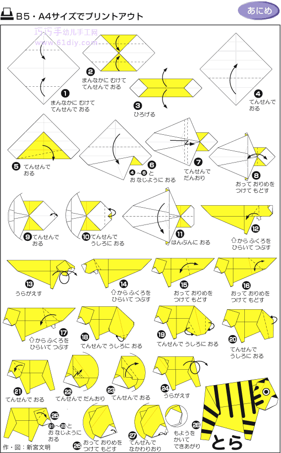 立体小老虎折纸方法