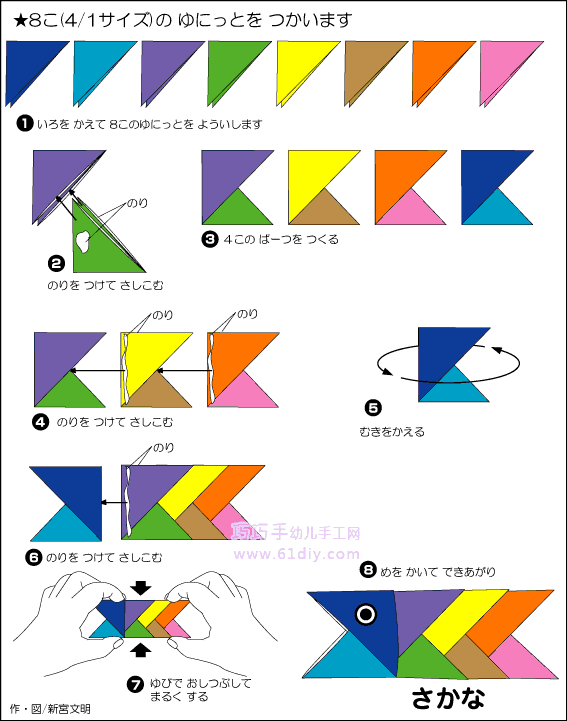七彩鱼的折纸教程