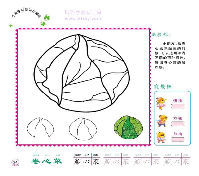 卷心菜的画法(画蔬菜)_蔬菜简笔画_巧巧手幼儿手工网