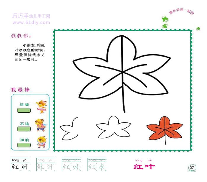 红叶的画法