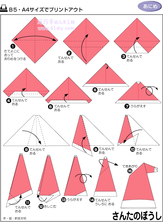 圣诞帽折纸方法