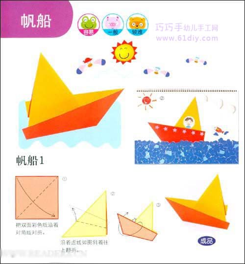 简易折纸——帆船