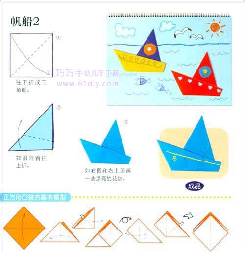 简易折纸——帆船2