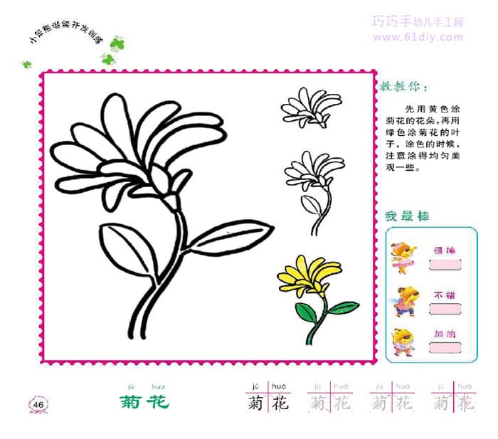 菊花简笔画