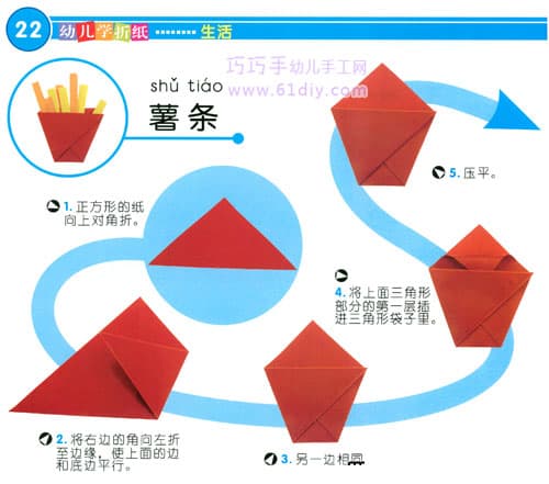 薯条折纸教程