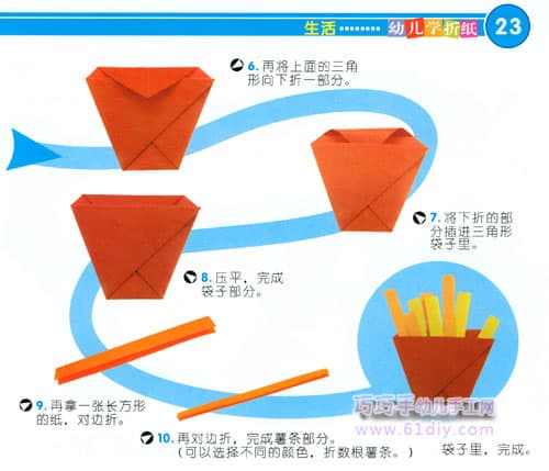 薯条折纸教程_益智折纸_61DIY巧巧手幼儿手工
