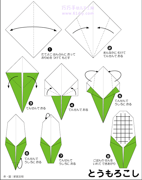 玉米折纸（蔬菜折纸）