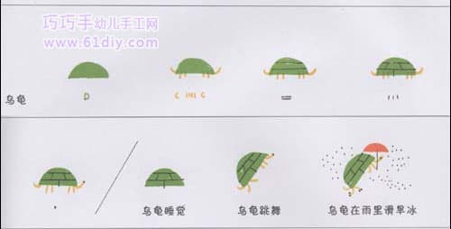 乌龟的画法