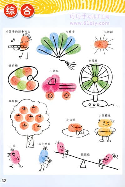 指印画