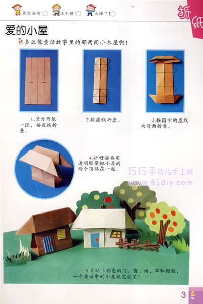 小屋折纸教程
