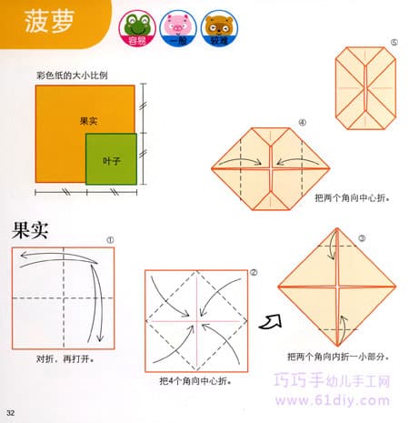 菠萝折纸（水果折纸）