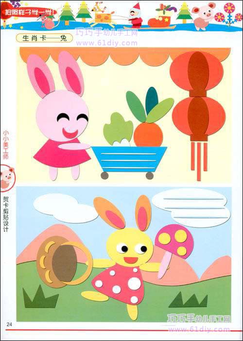生肖卡设计——兔子