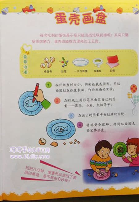 手工制作蛋壳画盘