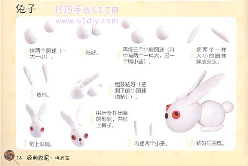 动物彩泥——兔子