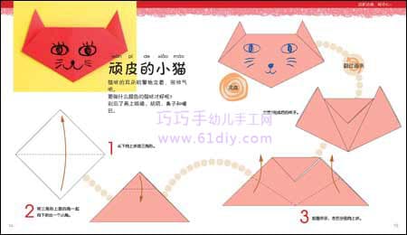 小猫折纸