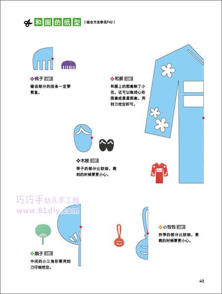 和服剪纸教程