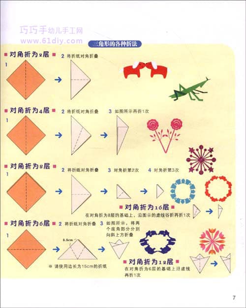 剪纸基础：三角形的各种折法