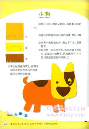 撕纸手工——小狗