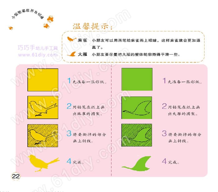 幼儿撕纸——麻雀和大雁