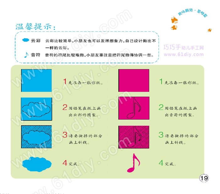 幼儿撕纸——云彩和音符