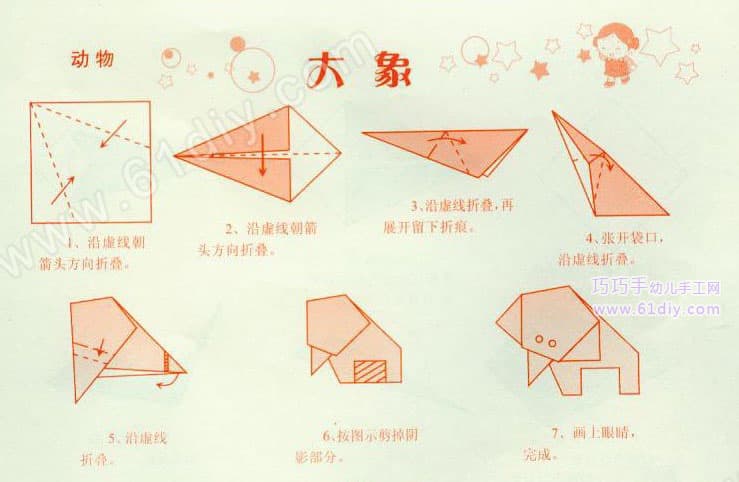 大象折纸过程