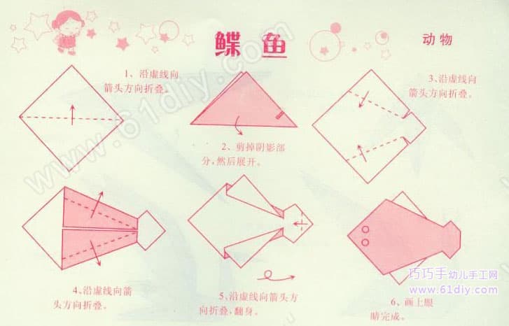 鲽鱼折纸教程