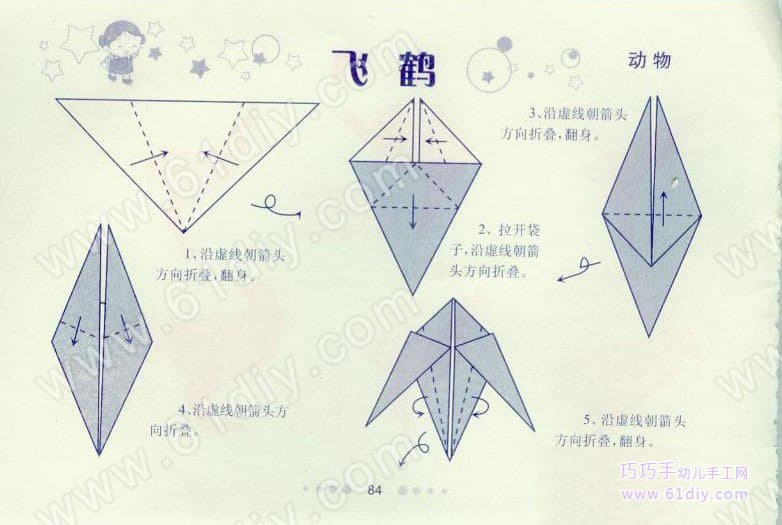 飞鹤手工折纸