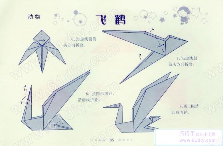 飞鹤手工折纸