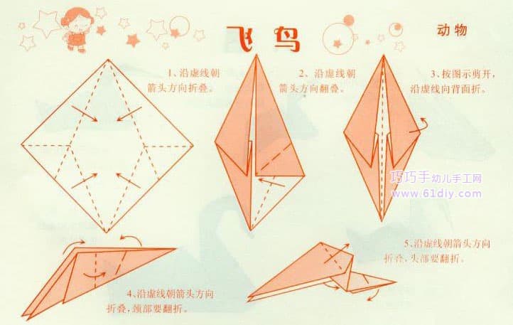 飞鸟手工折纸