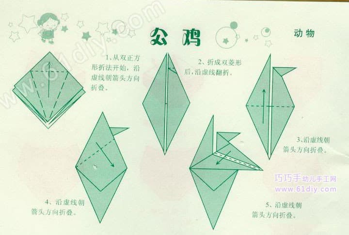 公鸡折纸教程