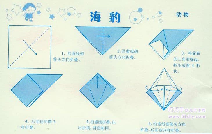 海豹折纸教程