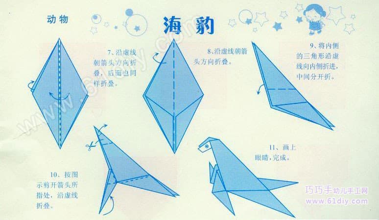 海豹折纸教程