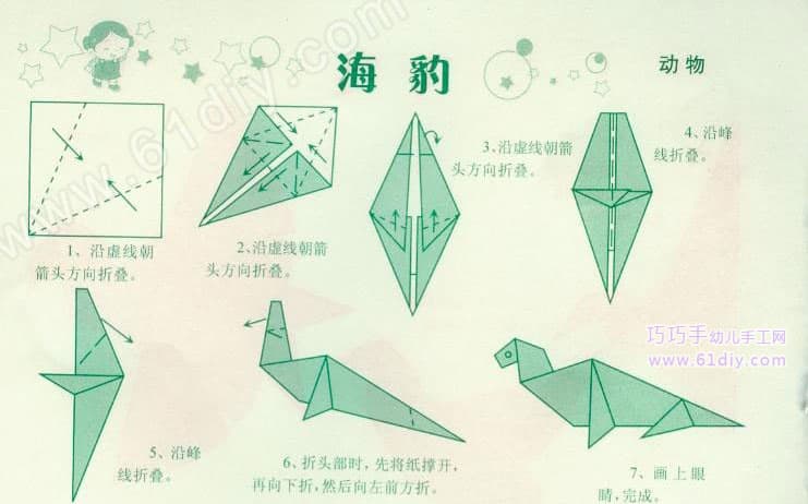 海豹折纸教程（二）