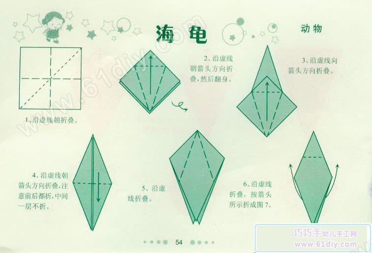 海龟折纸教程