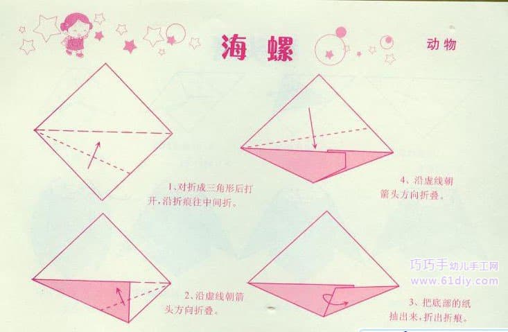 海螺折纸教程