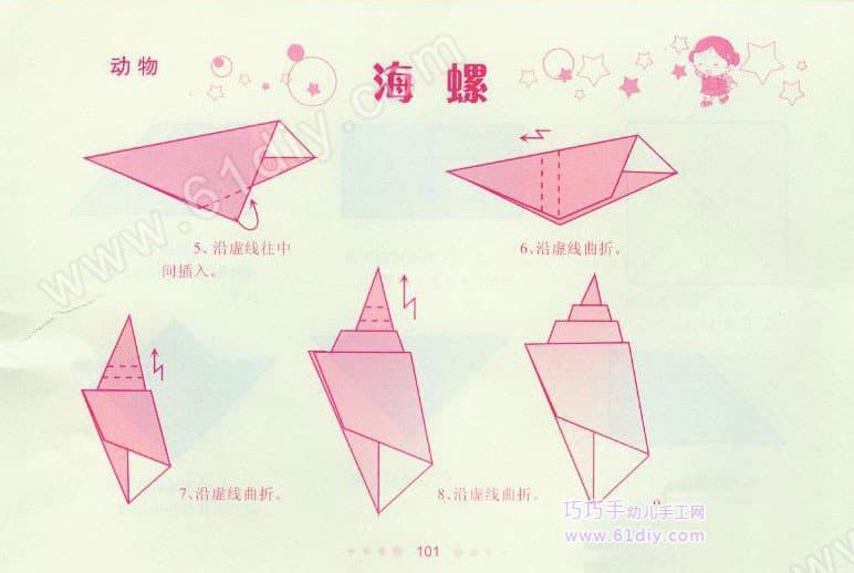 海螺折纸教程