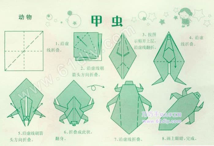 甲虫折纸教程