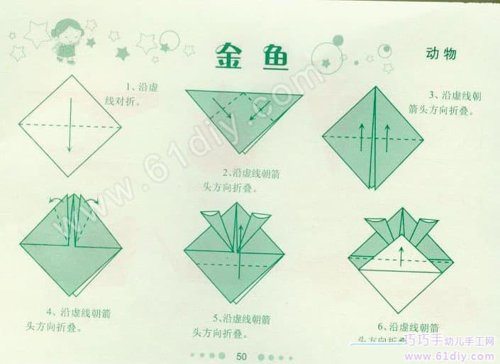 金鱼折纸教程（鱼的手工）