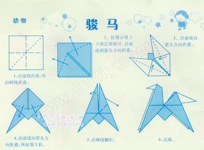 骏马折纸教程