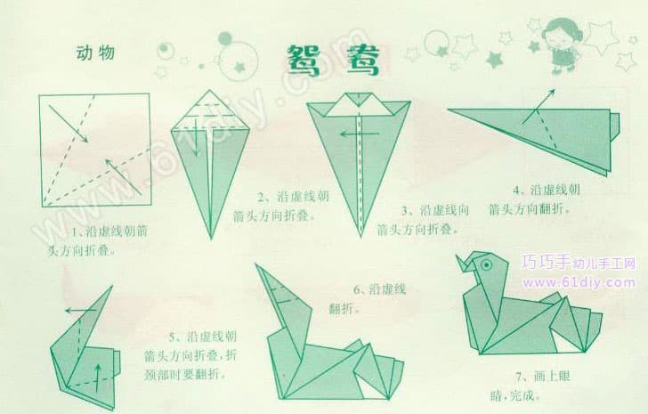 鸳鸯的折纸教程