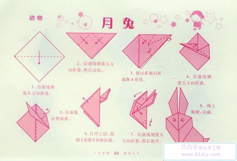 月兔折纸教程