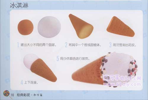 彩泥制作冰淇淋