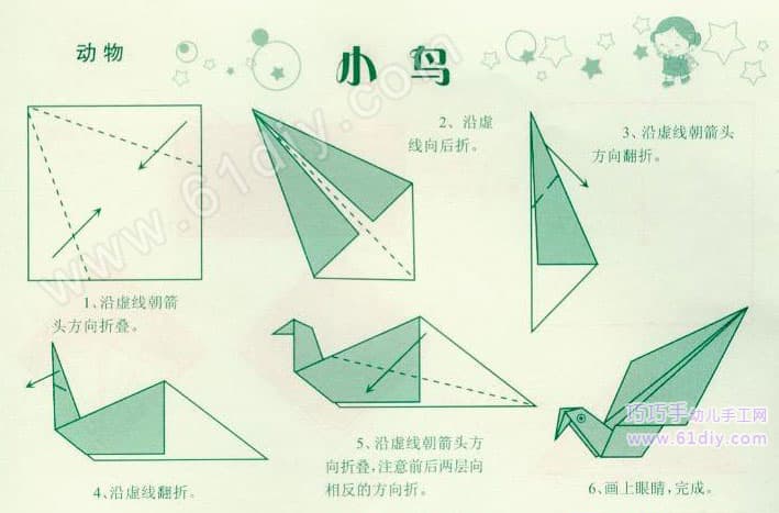 小鸟的折纸方法