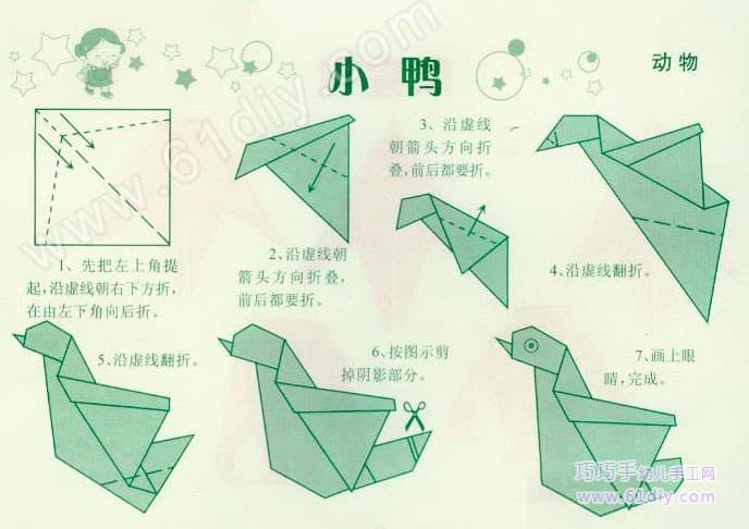 小鸭折纸方法