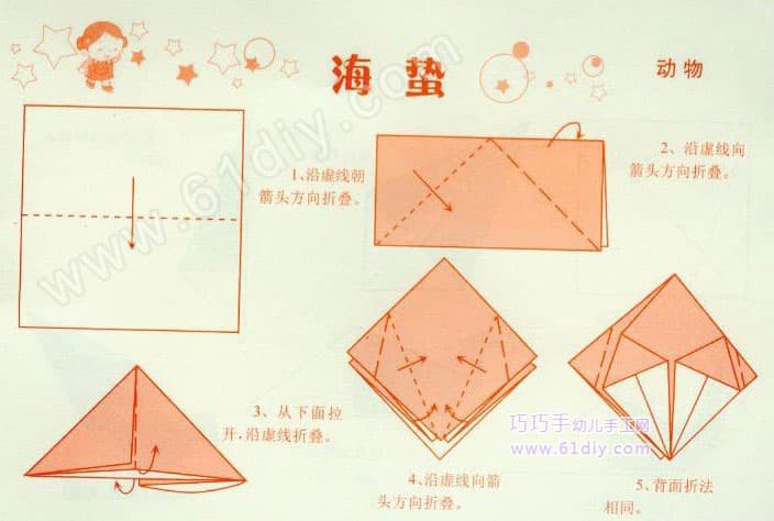 海蜇折纸教程