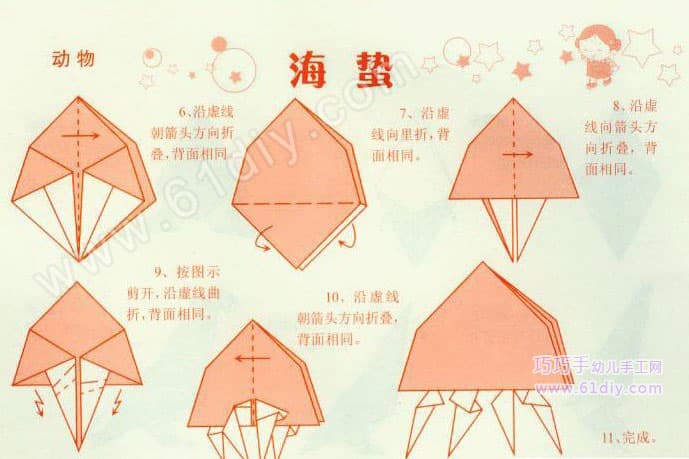 海蜇折纸教程